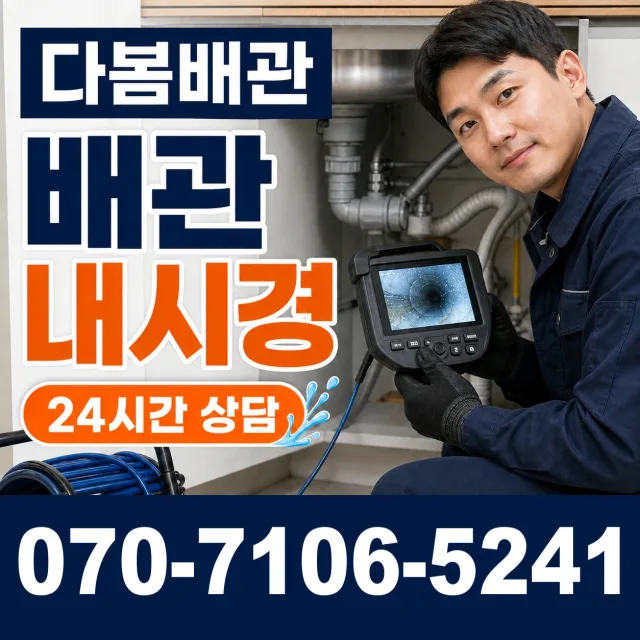 차황 오수관청소 상담 이미지 3