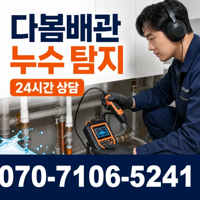차황 오수관청소 상담 이미지 5